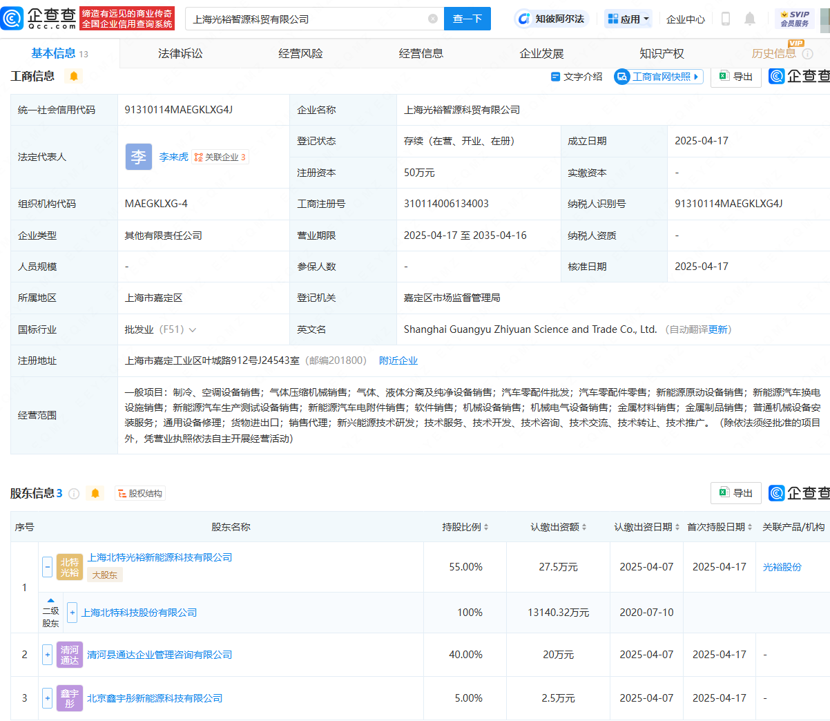 北特科技攜手布局新賽道，成立汽車零配件與氣體壓縮機(jī)械銷售公司