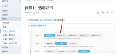 ssl為服務(wù)器配置https 的過程