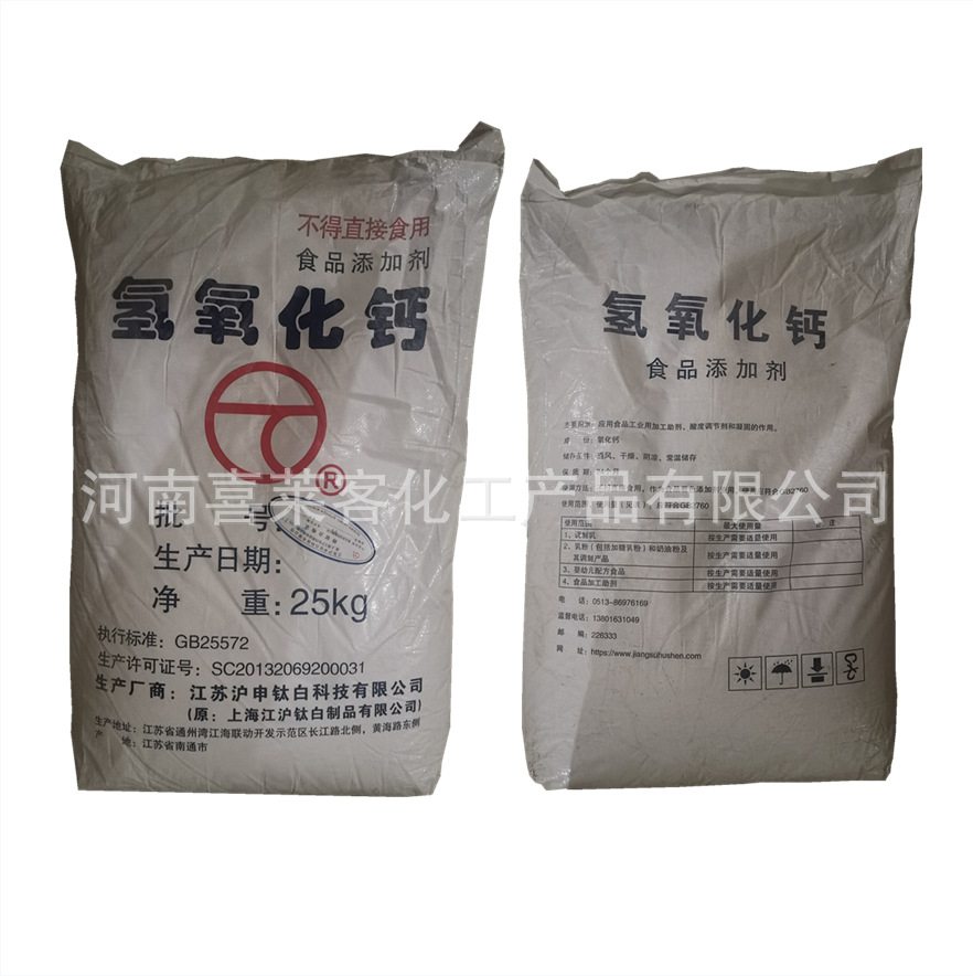 氫氧化鈣 食品級(jí)氫氧化鈣 酸堿調(diào)節(jié)劑食品添加劑補(bǔ)鈣江滬氫氧化鈣