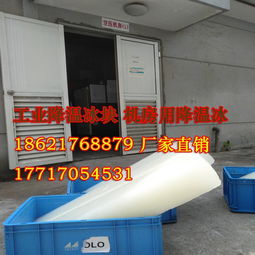 松江區送冰塊 新橋鎮工業降溫冰 新橋工廠降溫冰批發夏季工業用冰
