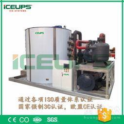 【水產加工制冰機大型制冰機制冰設備】-