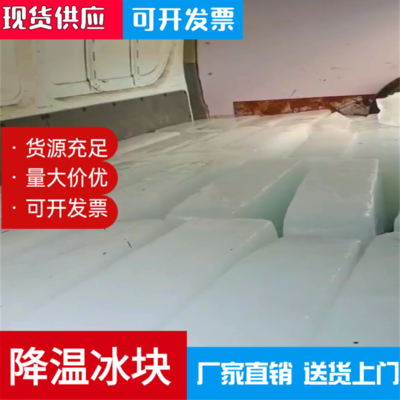 成都溫江區降溫冰塊 工業用冰 夏季戶外降溫 食用冰購買